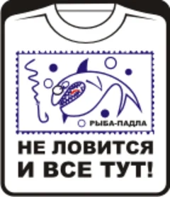 Рыба - падла